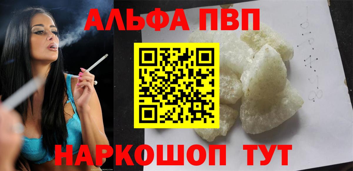 Ржев  Alpha-PVP Соль  A PVP Crystall  Вход с VPN  APVP  A-PVP СК КРИС 