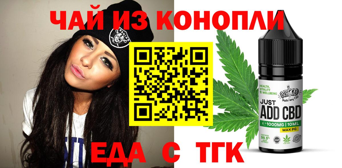 Еда ТГК конопля  Вход с VPN  Ржев 