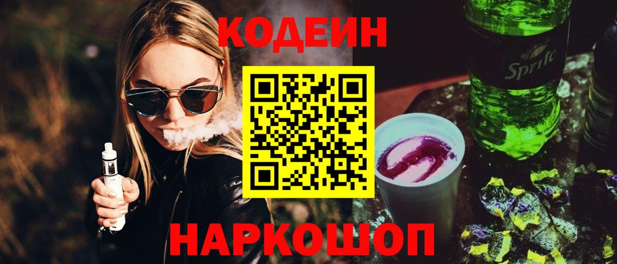 Кодеиновый сироп Lean напиток Lean (лин)  Кодеиновый сироп Lean Purple Drank  Ржев  Вход с VPN 