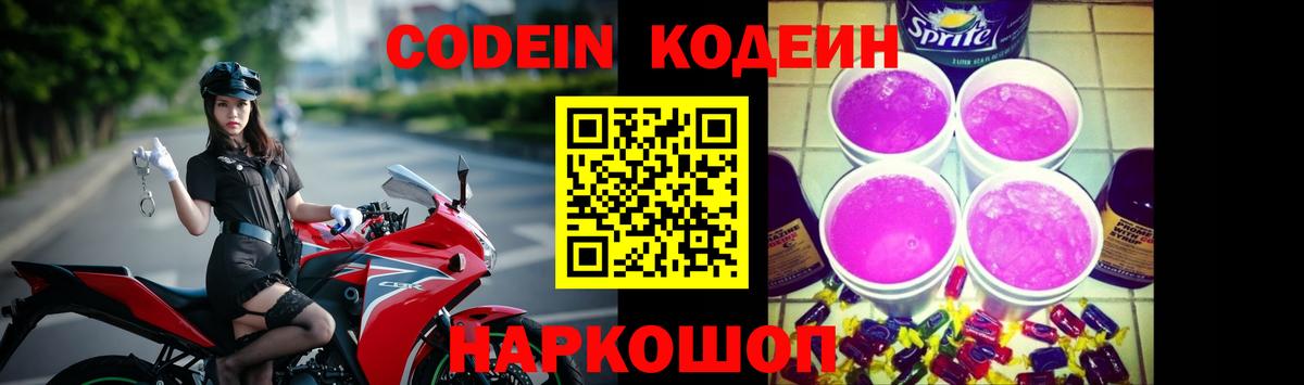 Codein Purple Drank Ржев