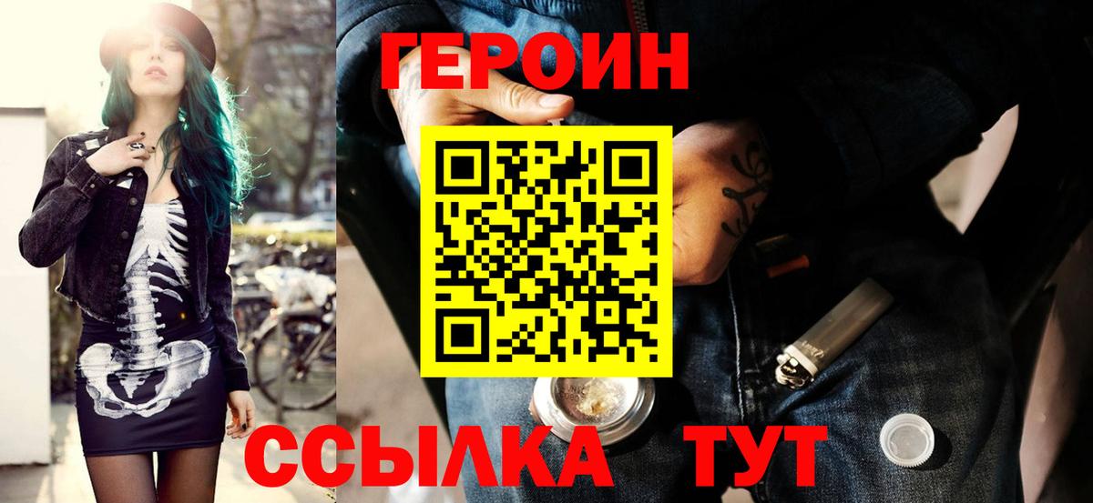 ГЕРОИН белый Ржев