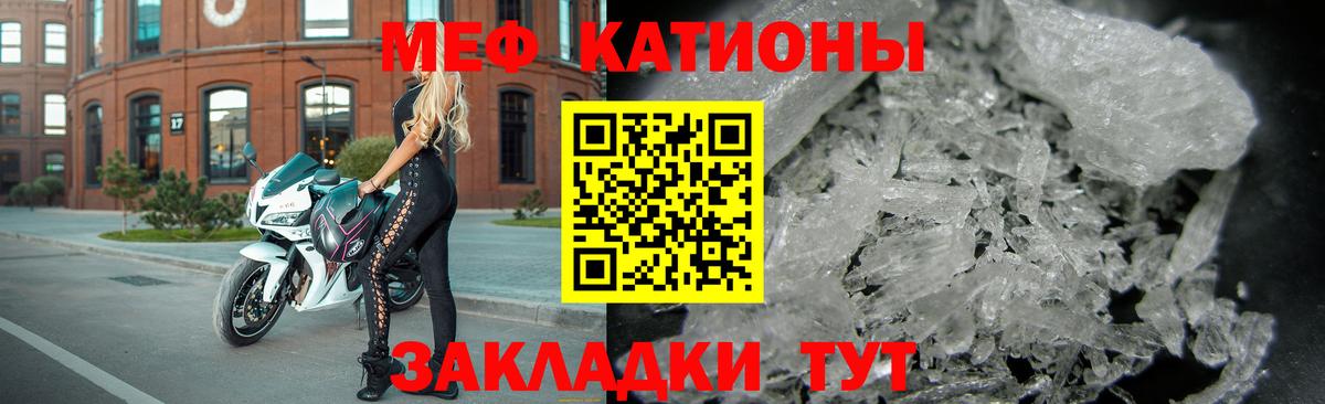 МЕФ кристаллы Ржев